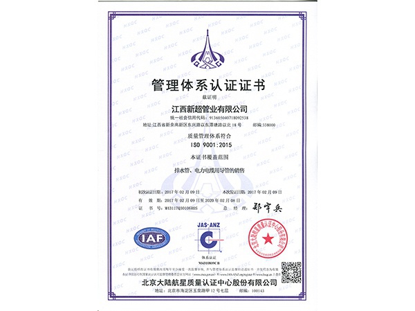 質(zhì)量體系認(rèn)證證書(shū)