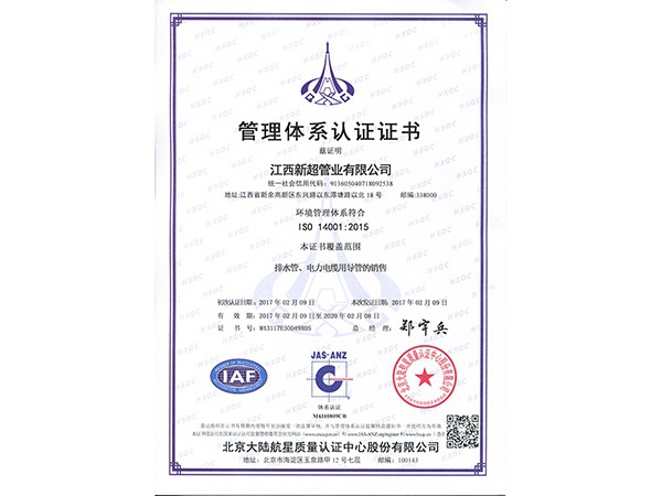 環(huán)境管理體系認(rèn)證書(shū)