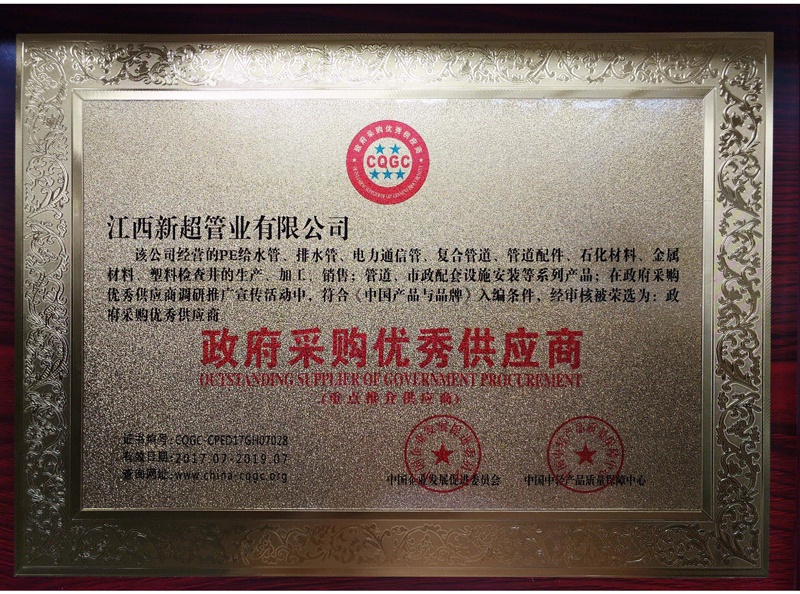 政府采購(gòu)優(yōu)秀供應(yīng)商