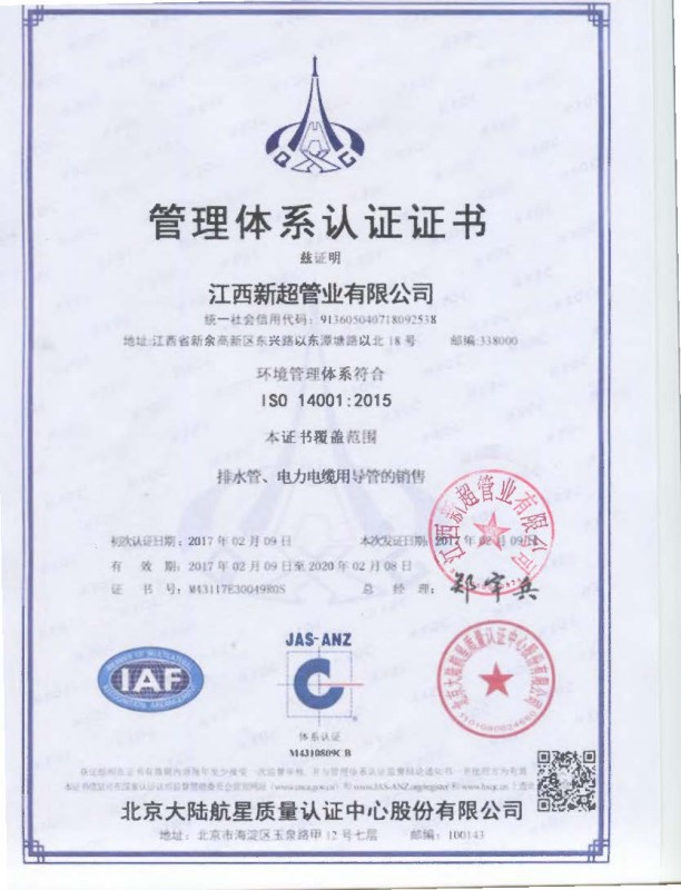 管理體系認(rèn)證證書(shū) (2)