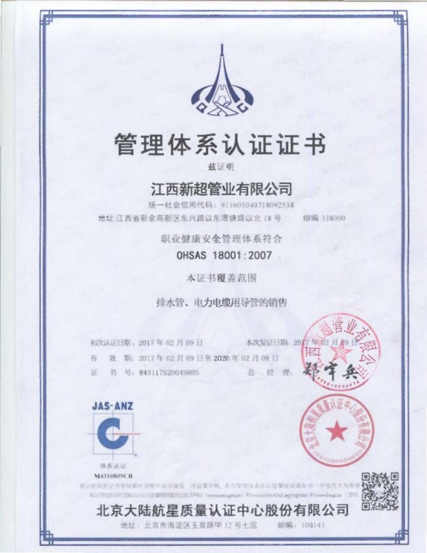 管理體系認(rèn)證證書(shū) (3)