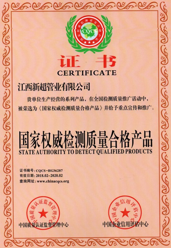 國(guó)家權(quán)威檢測(cè)質(zhì)量合格產(chǎn)品