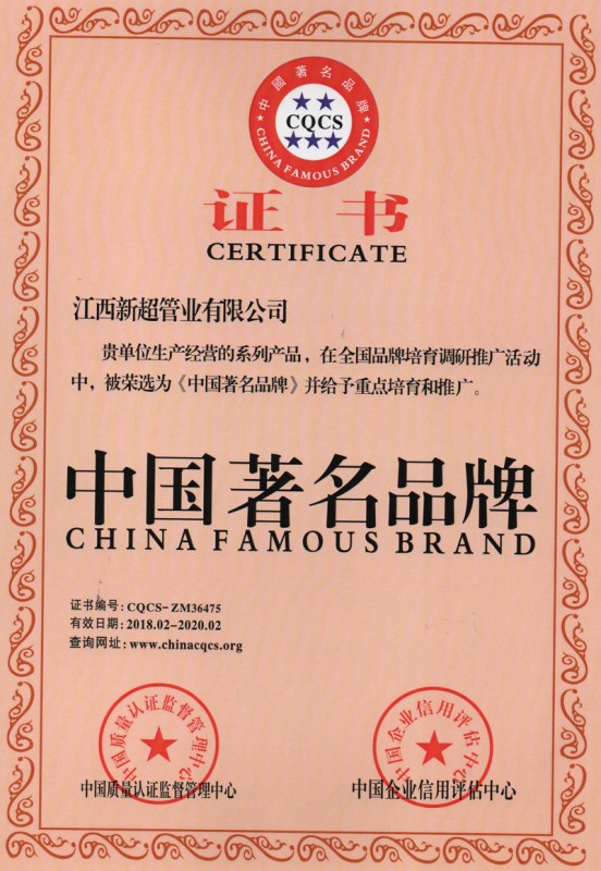 中國(guó)著名品牌