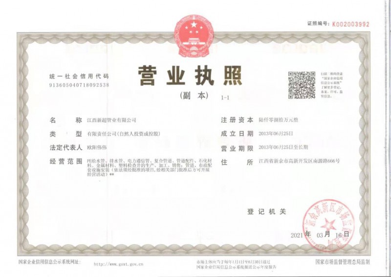 營(yíng)業(yè)執(zhí)照